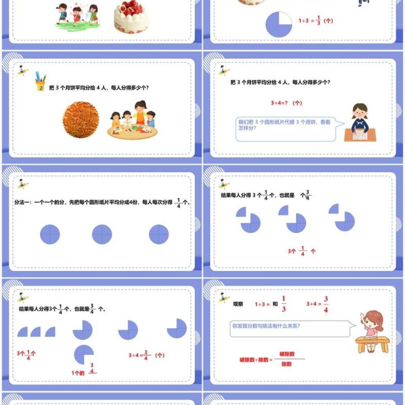 部编版五年级数学下册分数与除法课件PPT模板