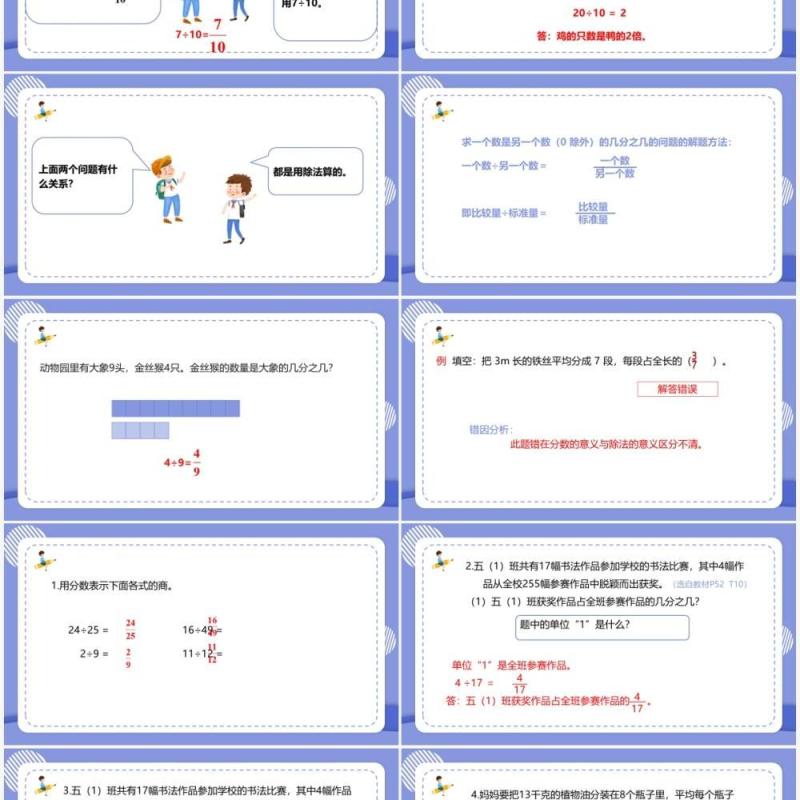 部编版五年级数学下册分数与除法课件PPT模板