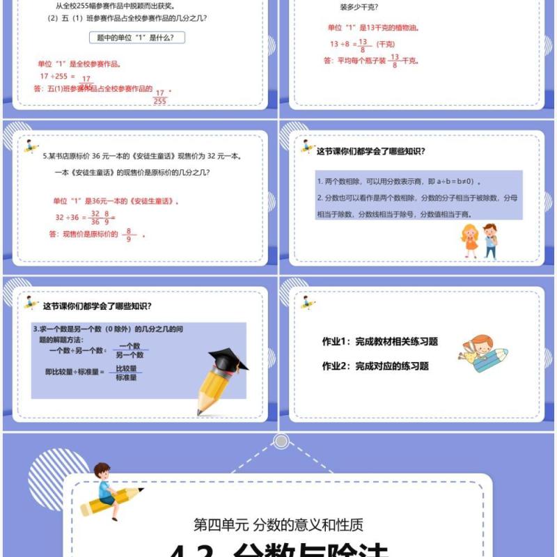 部编版五年级数学下册分数与除法课件PPT模板