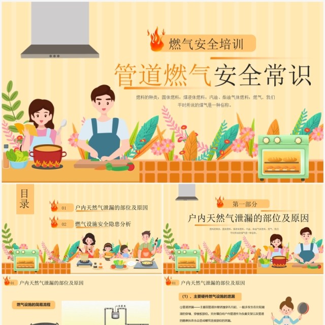 燃气安全培训管道燃气安全常识 燃气安全培训管道燃气安全常识