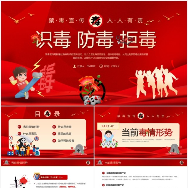 红色卡通风识毒防毒拒毒禁毒宣传教育PPT模板 红色卡通风识毒防毒拒毒禁毒宣传教育PPT模板