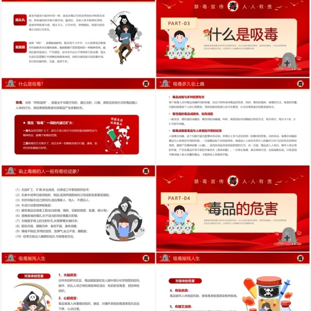 红色卡通风识毒防毒拒毒禁毒宣传教育PPT模板 红色卡通风识毒防毒拒毒禁毒宣传教育PPT模板