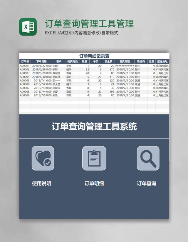 订单查询管理工具Excel管理系统 订单查询管理工具Excel管理系统