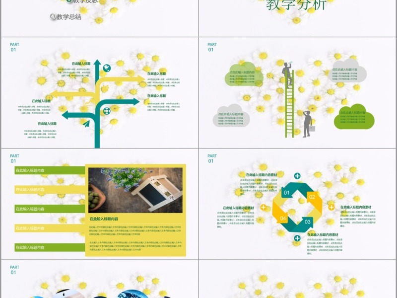 淡雅花卉小清新教学设计课件开学家长会模板