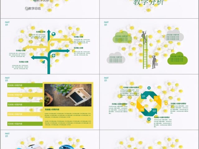 淡雅花卉小清新教学设计课件开学家长会模板 淡雅花卉小清新教学设计课件开学家长会模板
