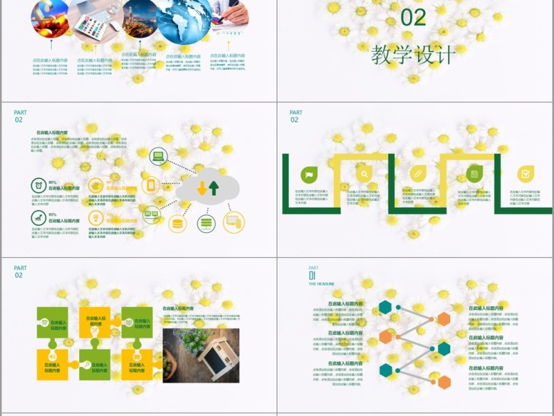 淡雅花卉小清新教学设计课件开学家长会模板