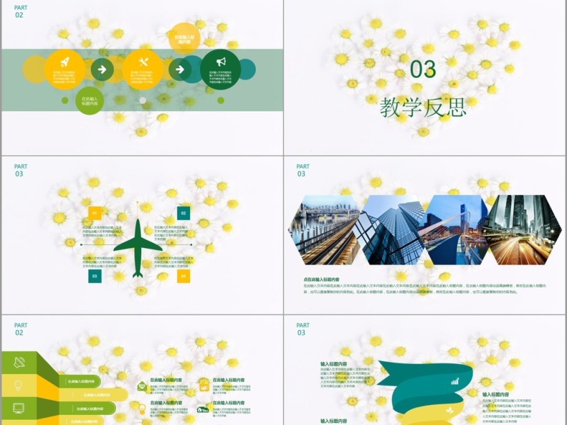 淡雅花卉小清新教学设计课件开学家长会模板