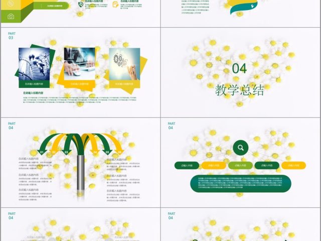 淡雅花卉小清新教学设计课件开学家长会模板 淡雅花卉小清新教学设计课件开学家长会模板