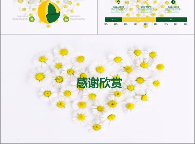 淡雅花卉小清新教学设计课件开学家长会模板 淡雅花卉小清新教学设计课件开学家长会模板