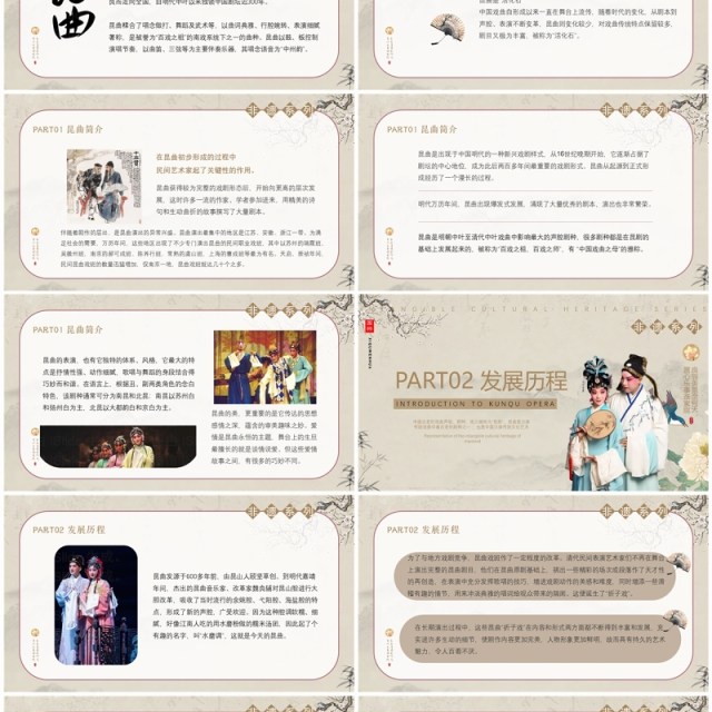 棕色中国风非遗系列之中国昆曲PPT模板 棕色中国风非遗系列之中国昆曲PPT模板