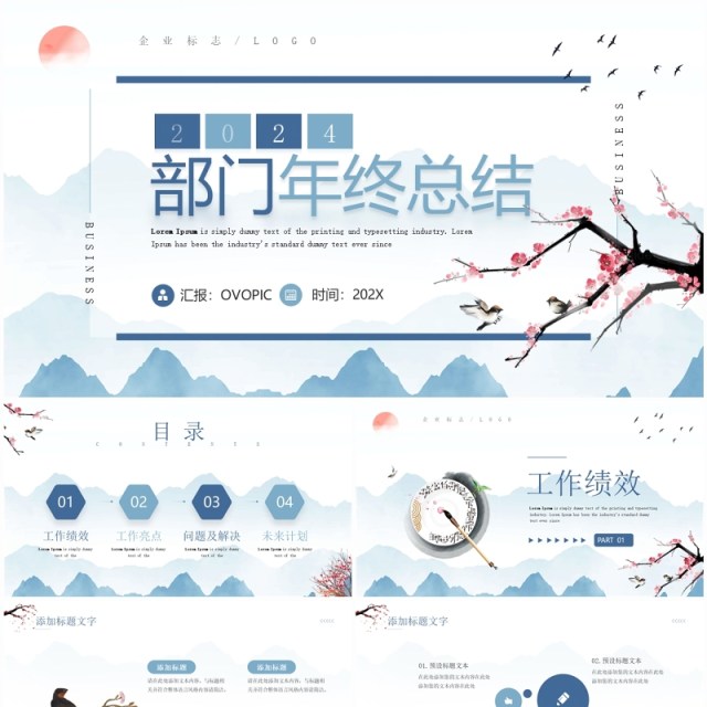 蓝色中国风2024部门年终总结PPT模板 蓝色中国风2024部门年终总结PPT模板