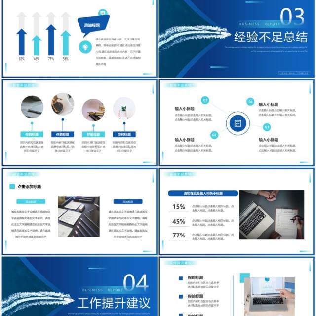 蓝色商务风乘风破浪开拓未来PPT通用模板
