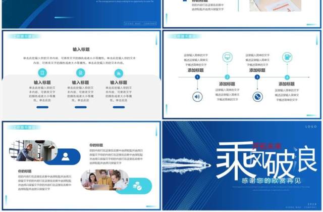 蓝色商务风乘风破浪开拓未来PPT通用模板 蓝色商务风乘风破浪开拓未来PPT通用模板