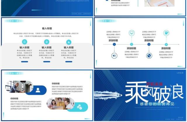 蓝色商务风乘风破浪开拓未来PPT通用模板