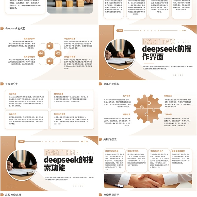 棕色商务风Deepseek的使用技巧PPT模板