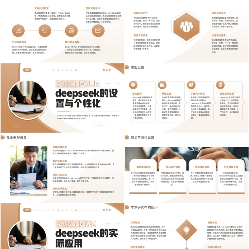 棕色商务风Deepseek的使用技巧PPT模板