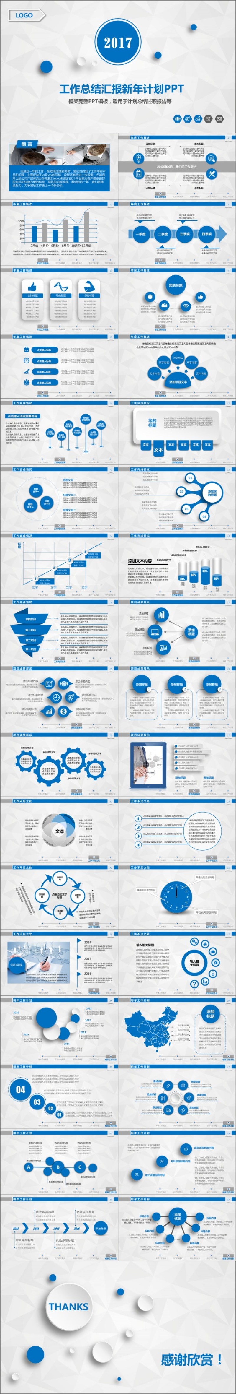 工作总结汇报新年计划PPT
