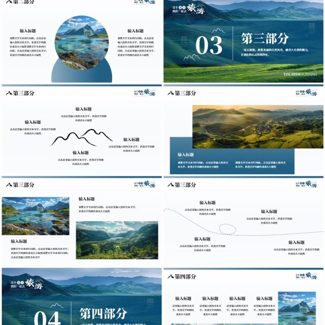 蓝色简约风这个夏天一起去旅游PPT模板 蓝色简约风这个夏天一起去旅游PPT模板