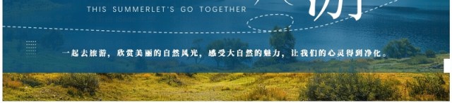 蓝色简约风这个夏天一起去旅游PPT模板 蓝色简约风这个夏天一起去旅游PPT模板