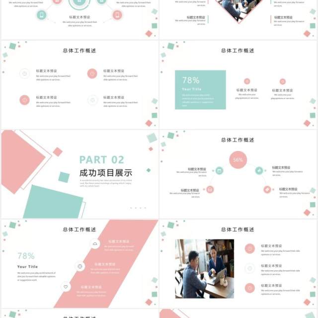 粉蓝简约几何商务工作汇报PPT模板
