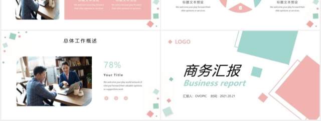 粉蓝简约几何商务工作汇报PPT模板