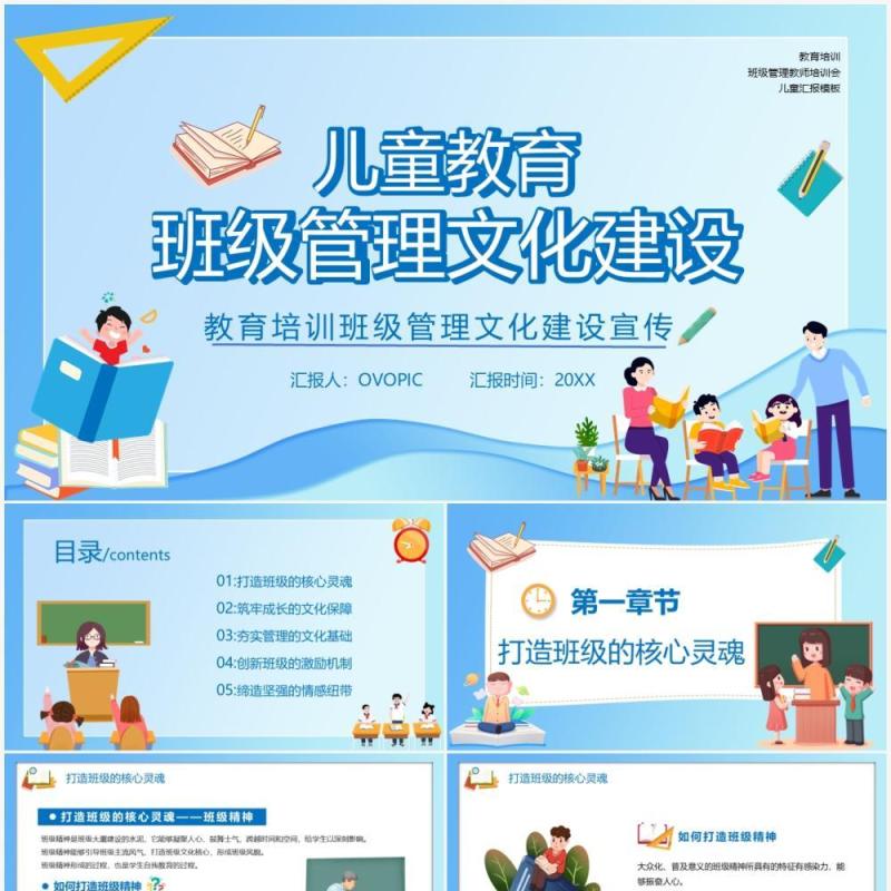 蓝色卡通儿童教育班级管理文化建设动态PPT模板