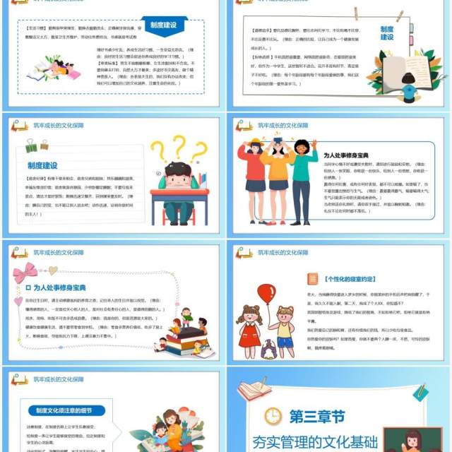 蓝色卡通儿童教育班级管理文化建设动态PPT模板 蓝色卡通儿童教育班级管理文化建设动态PPT模板