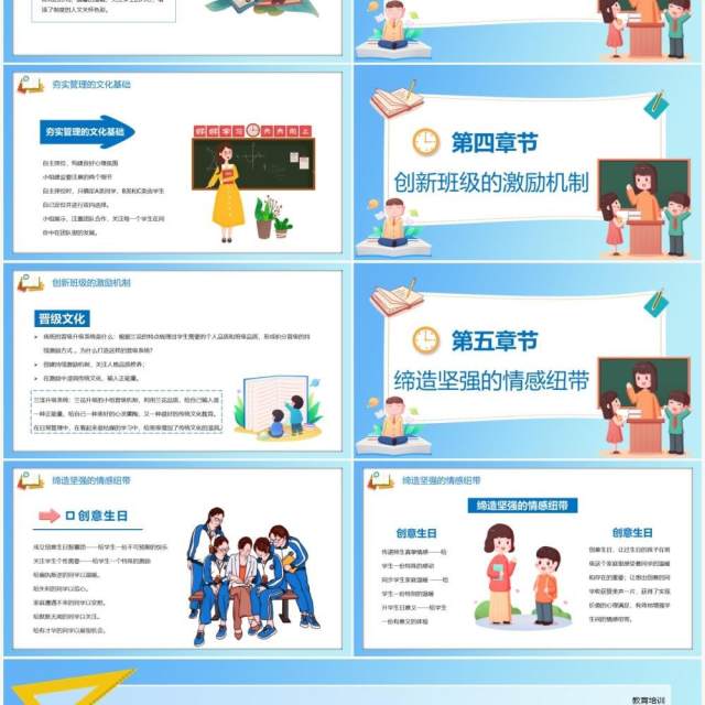 蓝色卡通儿童教育班级管理文化建设动态PPT模板