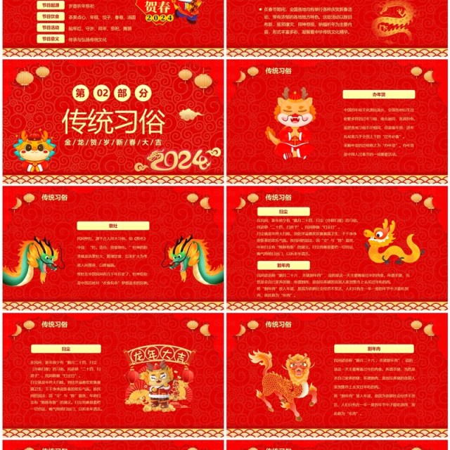 红色喜庆中国风金龙迎春2024春节PPT模板 红色喜庆中国风金龙迎春2024春节PPT模板