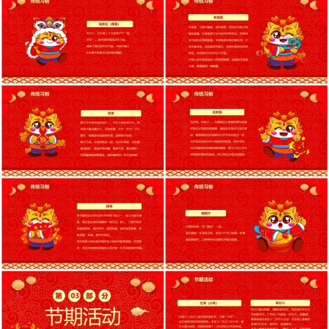 红色喜庆中国风金龙迎春2024春节PPT模板 红色喜庆中国风金龙迎春2024春节PPT模板