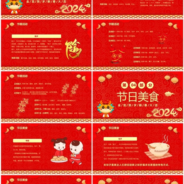 红色喜庆中国风金龙迎春2024春节PPT模板 红色喜庆中国风金龙迎春2024春节PPT模板