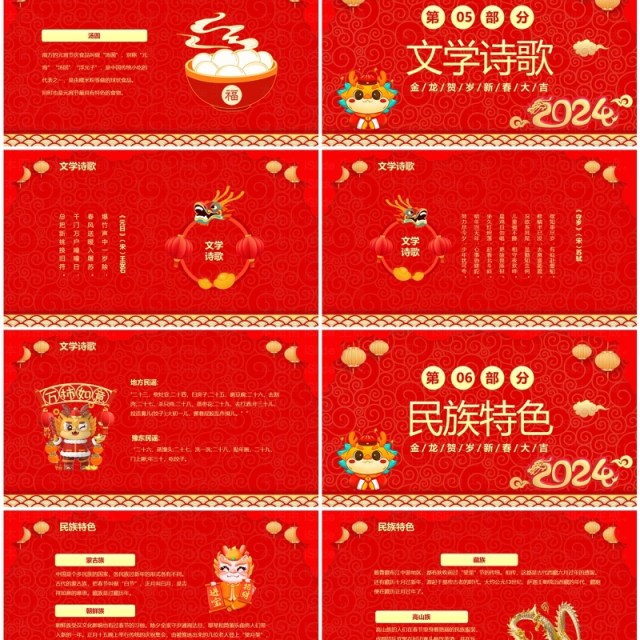 红色喜庆中国风金龙迎春2024春节PPT模板 红色喜庆中国风金龙迎春2024春节PPT模板