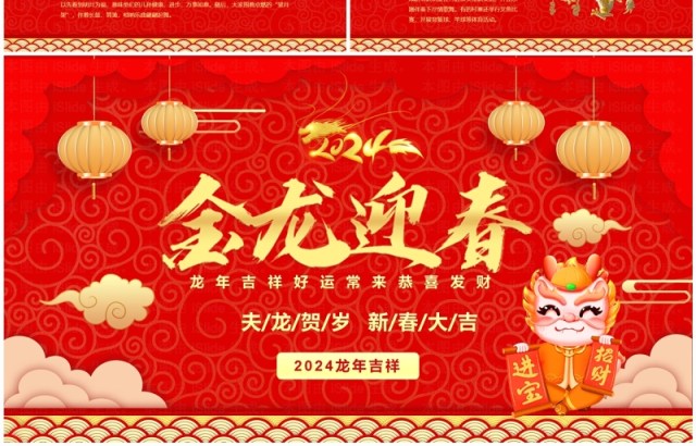 红色喜庆中国风金龙迎春2024春节PPT模板 红色喜庆中国风金龙迎春2024春节PPT模板