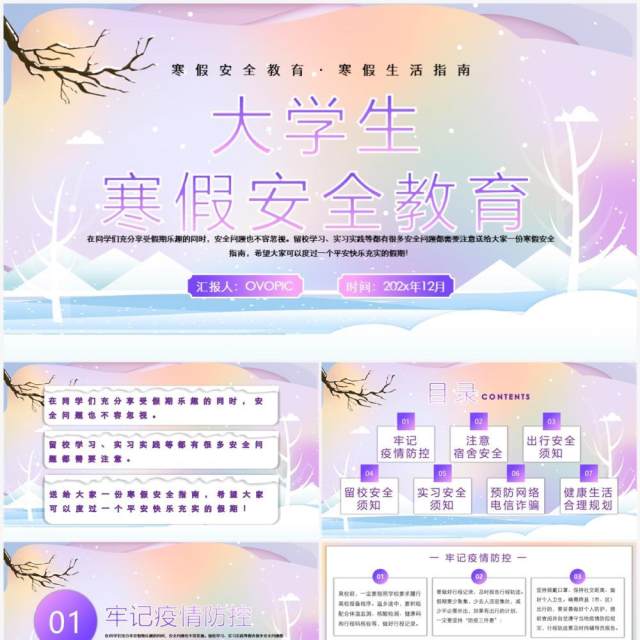 紫色剪纸风大学生寒假安全教育PPT模板 紫色剪纸风大学生寒假安全教育PPT模板