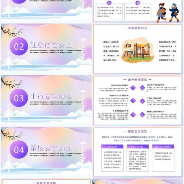 紫色剪纸风大学生寒假安全教育PPT模板 紫色剪纸风大学生寒假安全教育PPT模板