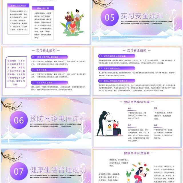 紫色剪纸风大学生寒假安全教育PPT模板 紫色剪纸风大学生寒假安全教育PPT模板
