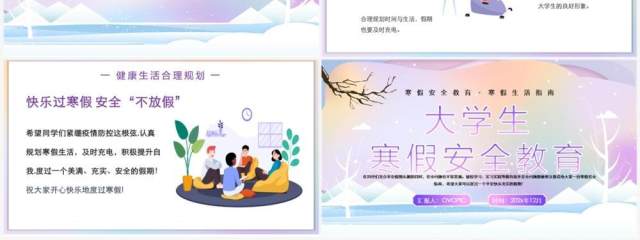 紫色剪纸风大学生寒假安全教育PPT模板 紫色剪纸风大学生寒假安全教育PPT模板