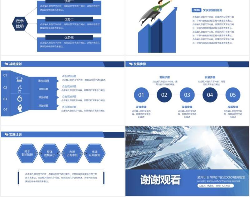 蓝色企业宣传公司介绍动态PPT模板