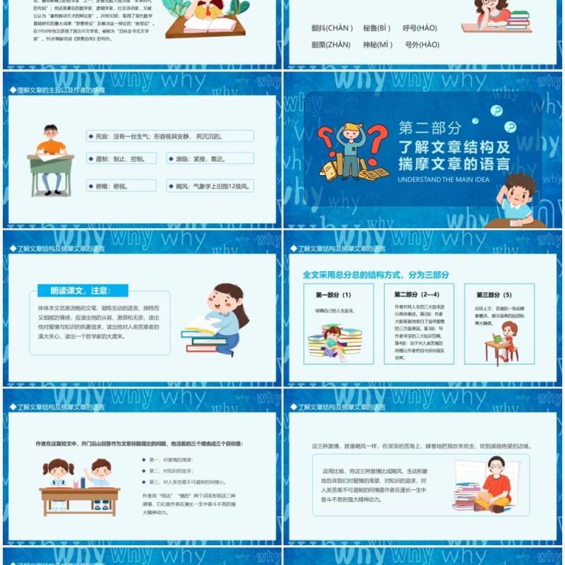 我为什么而活着理解文章主旨树立正确的人生观价值观动态PPT模板