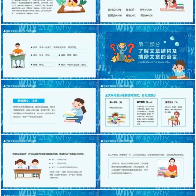 我为什么而活着理解文章主旨树立正确的人生观价值观动态PPT模板 我为什么而活着理解文章主旨树立正确的人生观价值观动态PPT模板
