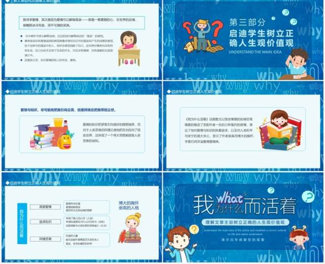 我为什么而活着理解文章主旨树立正确的人生观价值观动态PPT模板 我为什么而活着理解文章主旨树立正确的人生观价值观动态PPT模板