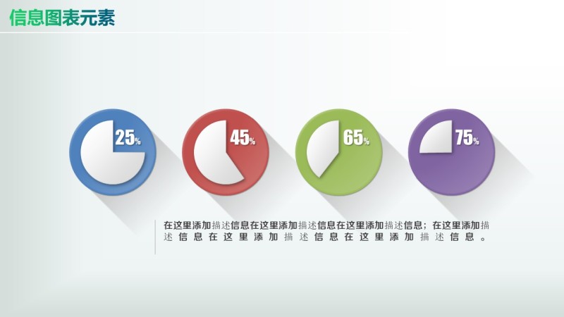 彩色PPT信息图表元素8-47