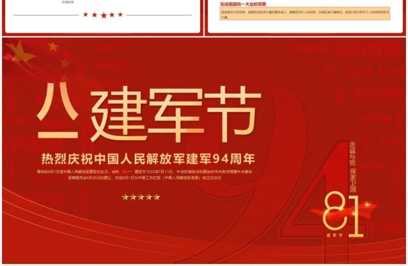 红色党政风中国人民解放军94周年纪念日宣传介绍PPT模板