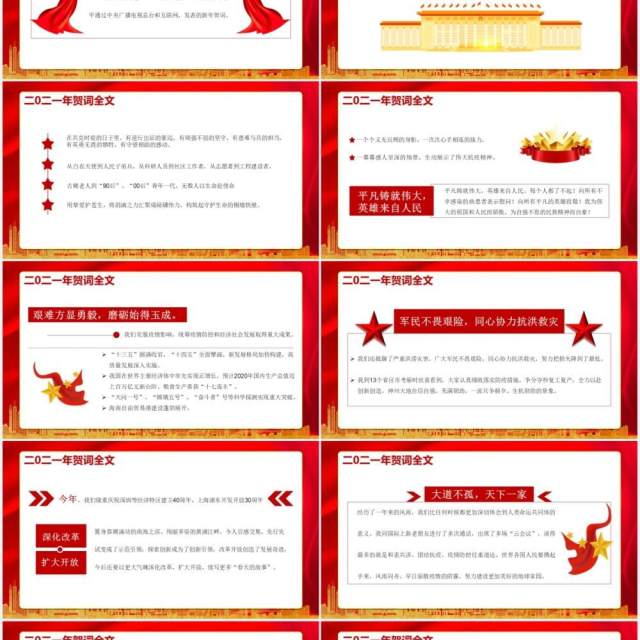 每个人都了不起习总书记二零二壹年新年贺词党建通用PPT模板 每个人都了不起习总书记二零二壹年新年贺词党建通用PPT模板