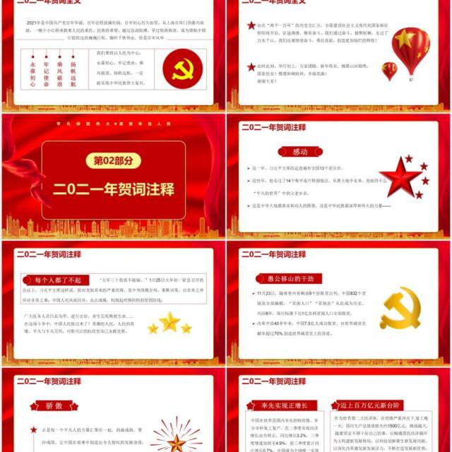 每个人都了不起习总书记二零二壹年新年贺词党建通用PPT模板 每个人都了不起习总书记二零二壹年新年贺词党建通用PPT模板