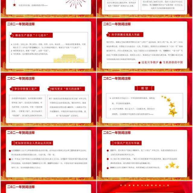 每个人都了不起习总书记二零二壹年新年贺词党建通用PPT模板 每个人都了不起习总书记二零二壹年新年贺词党建通用PPT模板