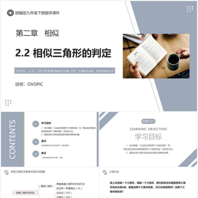 部编版九年级数学下册相似三角形的判定课件PPT模板 部编版九年级数学下册相似三角形的判定课件PPT模板