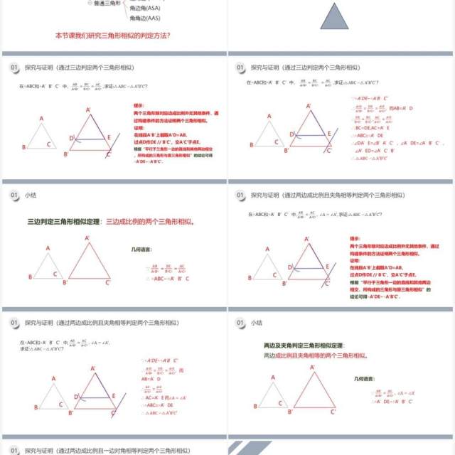 部编版九年级数学下册相似三角形的判定课件PPT模板