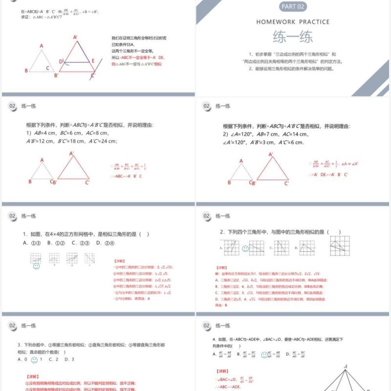 部编版九年级数学下册相似三角形的判定课件PPT模板