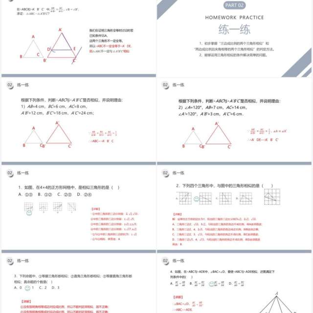 部编版九年级数学下册相似三角形的判定课件PPT模板 部编版九年级数学下册相似三角形的判定课件PPT模板